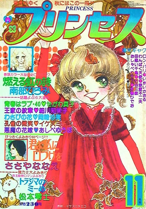 Cover von Princess 1976 11