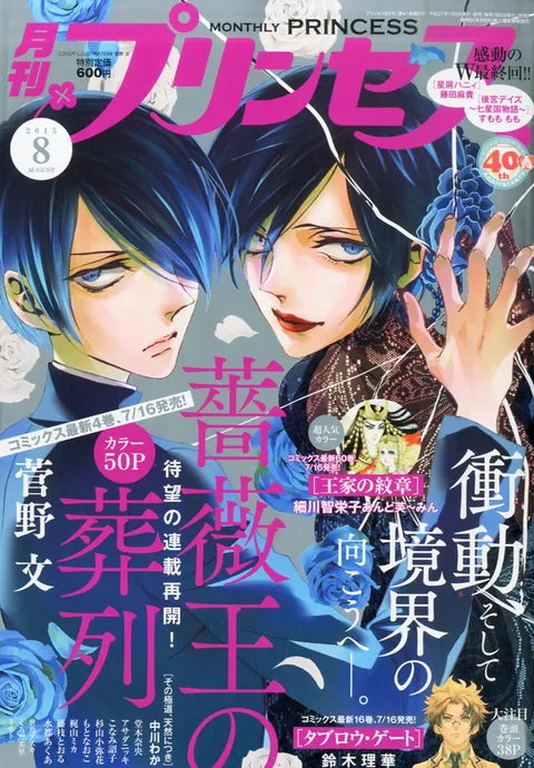 Cover von Princess 2015 8