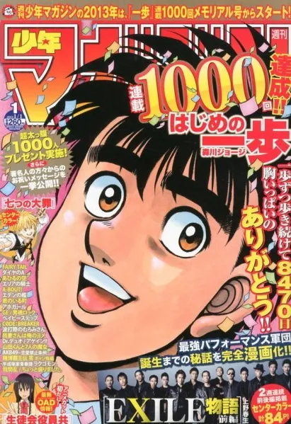 Cover of Weekly Shōnen Magazine 2013 1