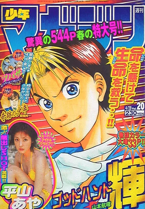Cover von Weekly Shōnen Magazine 2004 20