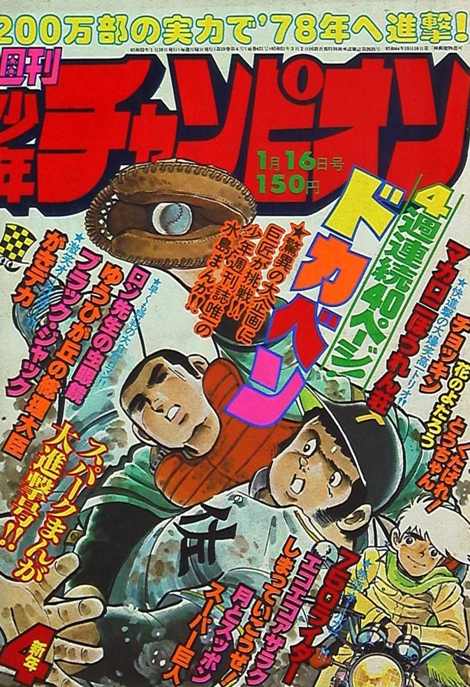 Copertina di Weekly Shōnen Champion 1978 4