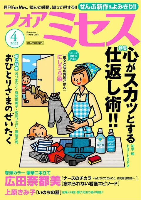 Cover von For Mrs. 2021 4