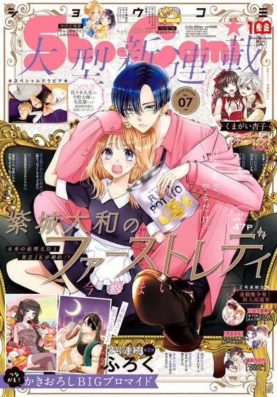 Couverture de Sho-Comi 2022 7