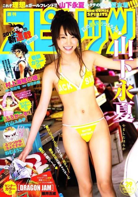 Portada de Big Comic Spirits 2015 39