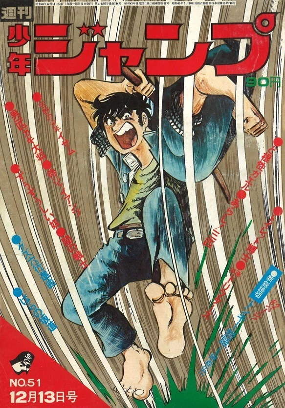 Cover of Weekly Shōnen Jump 1971 51