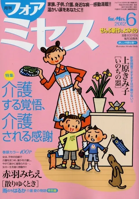 Cover von For Mrs. 2012 6