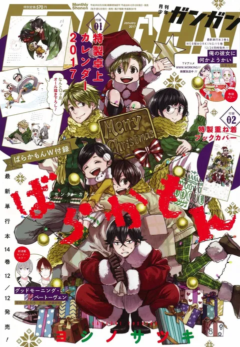 Portada de Monthly Shōnen Gangan 2017 1