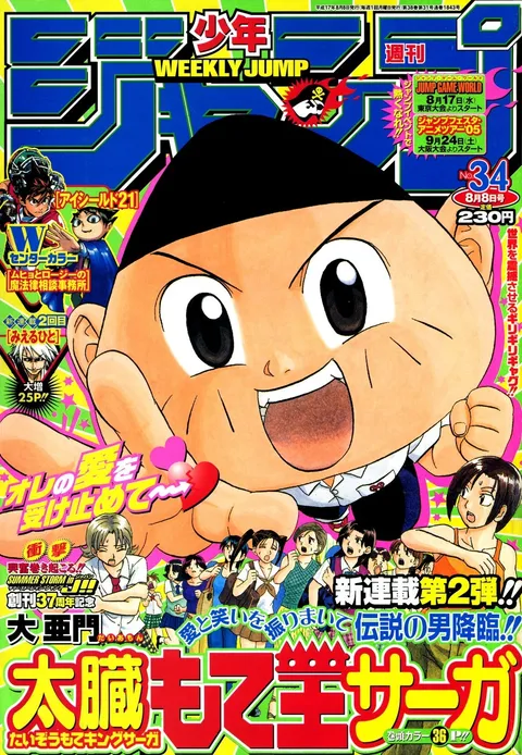 Portada de Weekly Shōnen Jump 2005 34