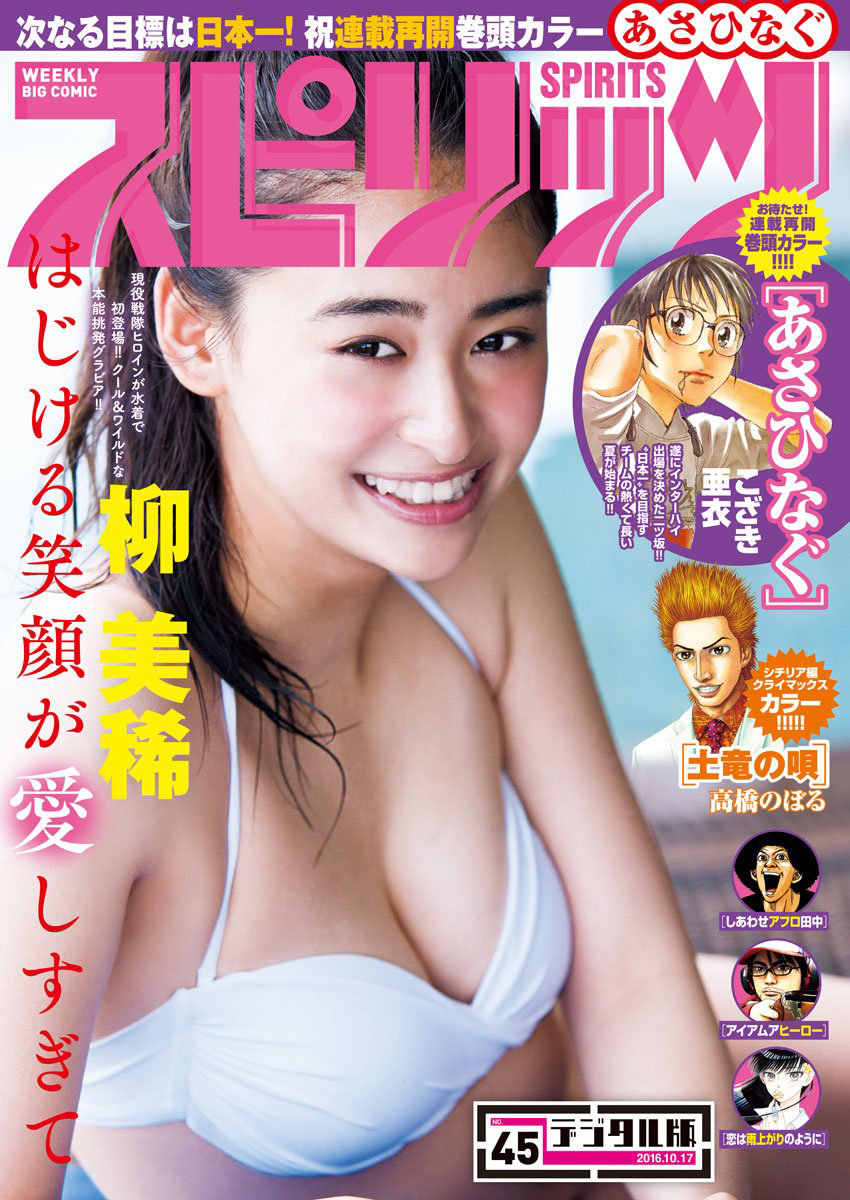Portada de Big Comic Spirits 2016 45