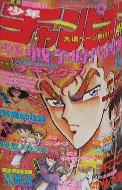 Cover of Monthly Shōnen Champion 1988 2