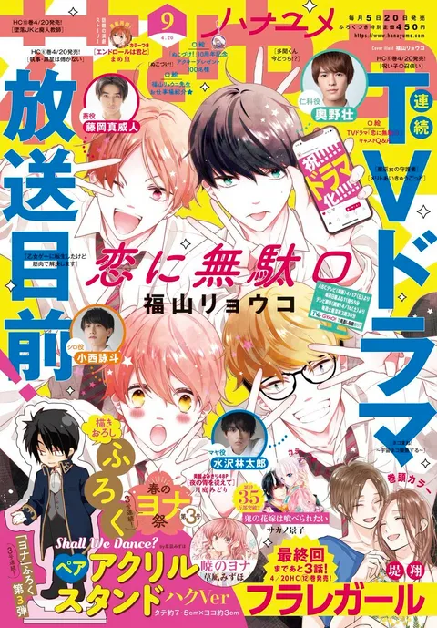 Couverture de Hana to Yume 2022 9