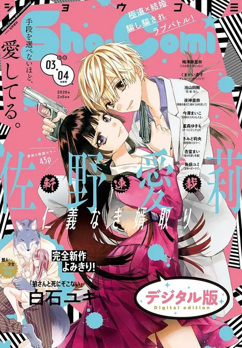 Portada de Sho-Comi 2020 3-4
