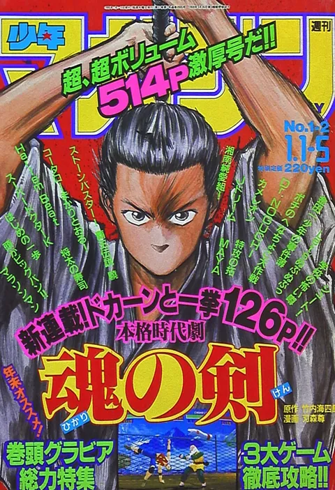 Couverture de Weekly Shōnen Magazine 1995 1-2