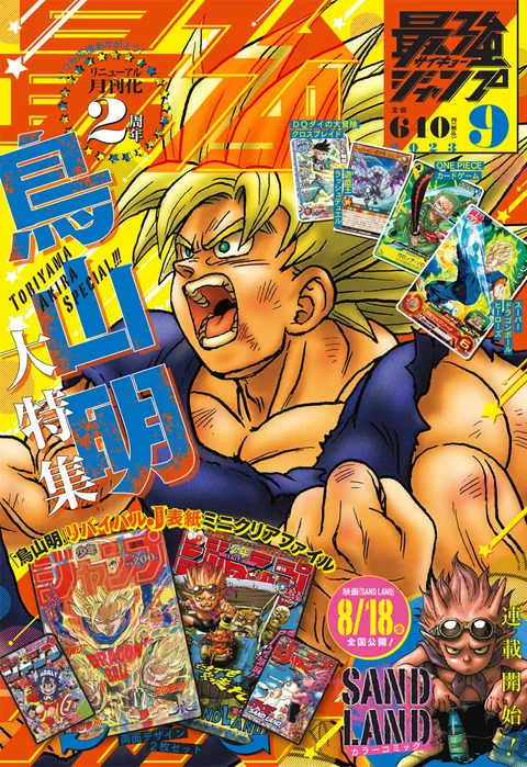 Copertina di Saikyō Jump 2023 9