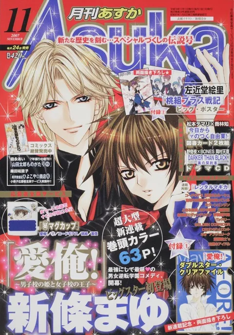 Copertina di Asuka 2007 11
