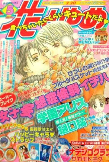 Portada de Hana to Yume 2003 5
