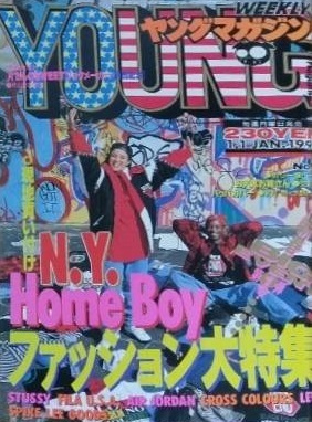 Cover of Weekly Young Magazine 1993 1