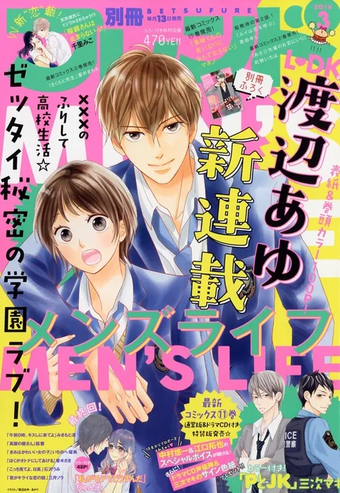 Cover of Bessatsu Friend 2018 3