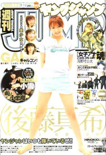 Cover von Weekly Young Jump 2005 32