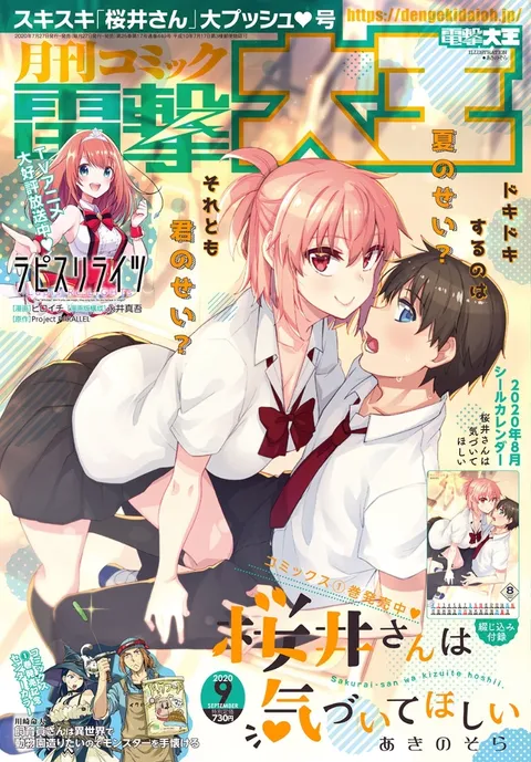Couverture de Dengeki Daioh 2020 9