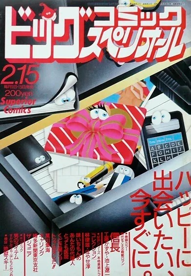 Copertina di Big Comic Superior 1988 4