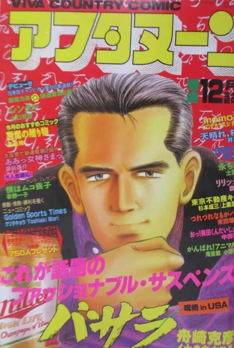Couverture de Afternoon 1988 12
