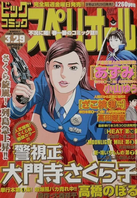 Copertina di Big Comic Superior 2002 7