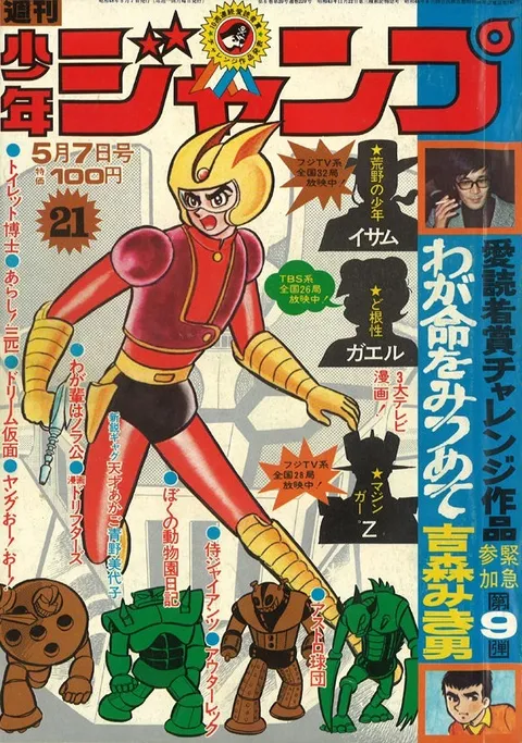Portada de Weekly Shōnen Jump 1973 21