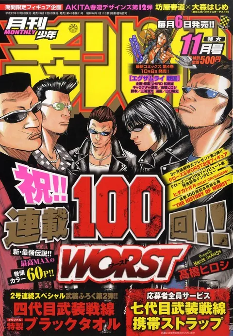 Cover von Monthly Shōnen Champion 2010 11