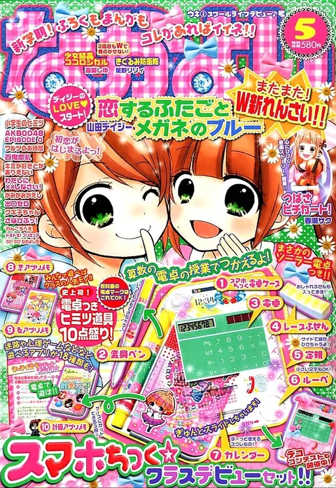 Cover von Nakayoshi 2013 5