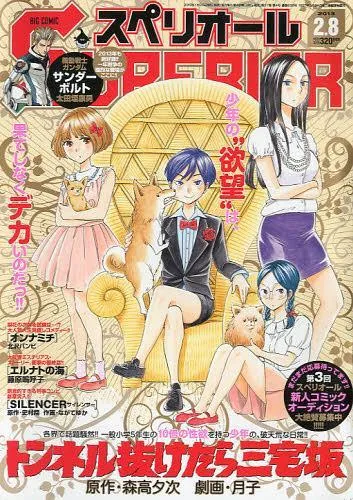 Copertina di Big Comic Superior 2013 4