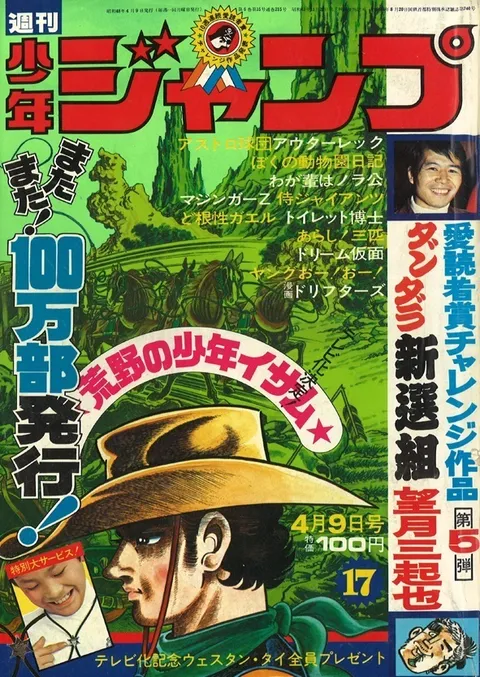 Cover von Weekly Shōnen Jump 1973 17