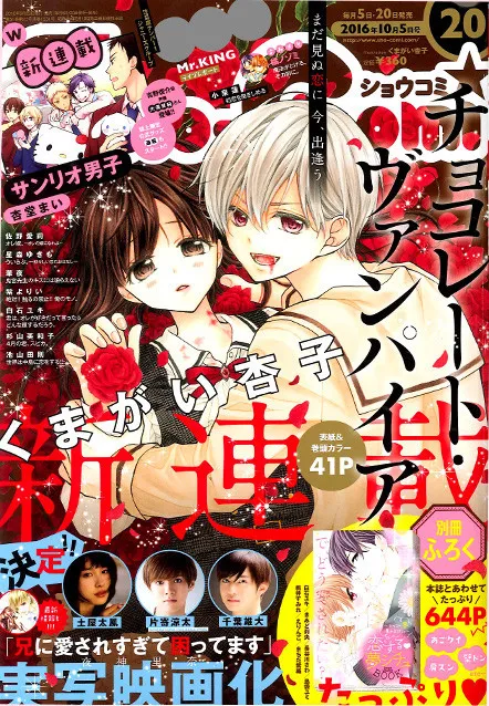 Copertina di Sho-Comi 2016 20