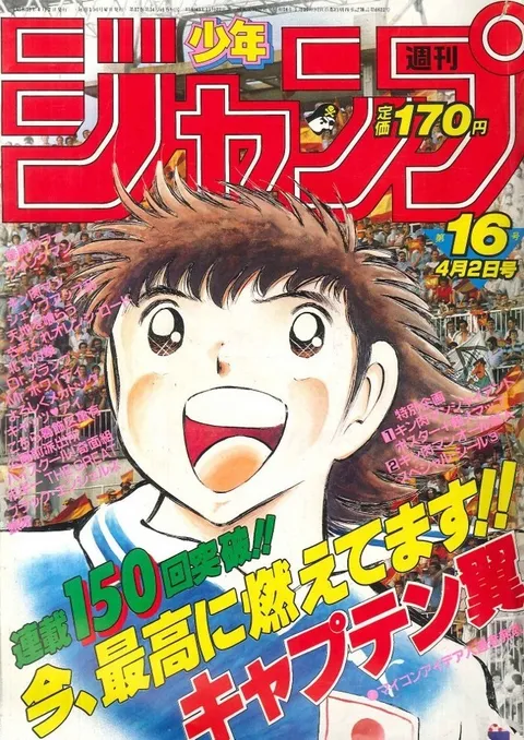 Cover von Weekly Shōnen Jump 1984 16