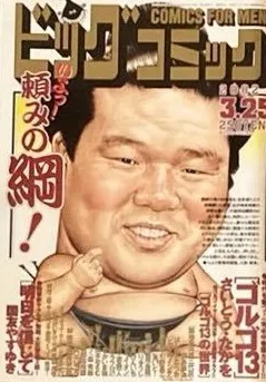 Cover of Big Comic 2002 6
