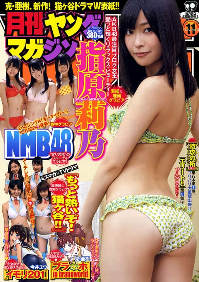 Copertina di Monthly Young Magazine 2011 11