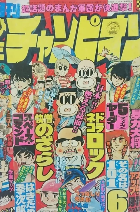 Cover of Monthly Shōnen Champion 1978 6