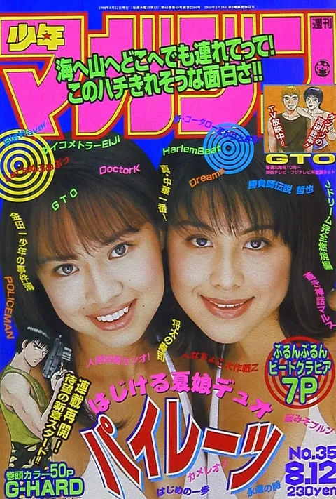 Cover of Weekly Shōnen Magazine 1998 35