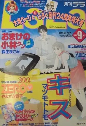 Cover of LaLa 2000 9