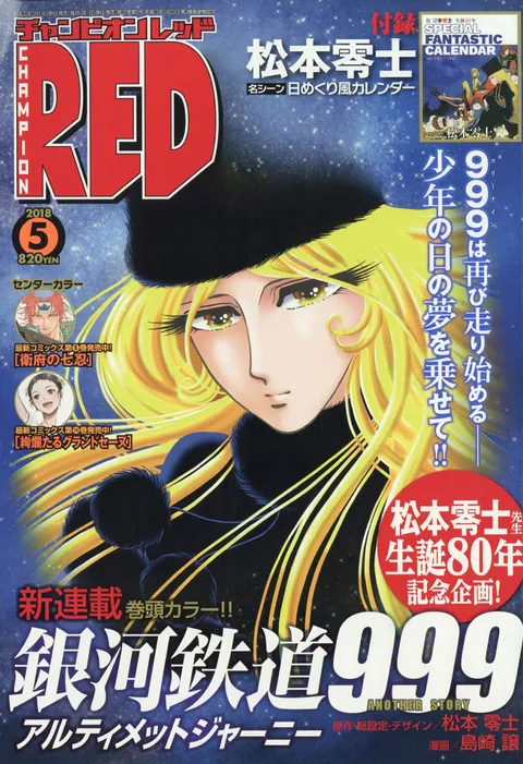 Cover von Champion RED 2018 5
