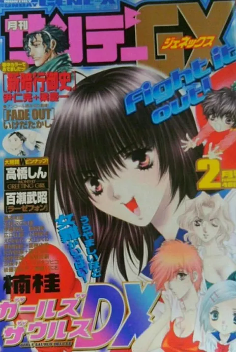 Cover of Sunday GX 2003 2