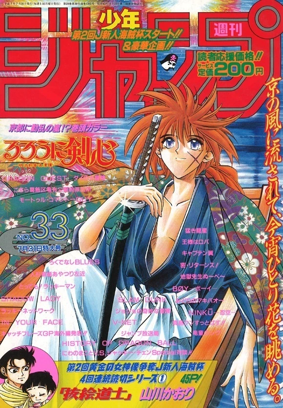 Couverture de Weekly Shōnen Jump 1995 33