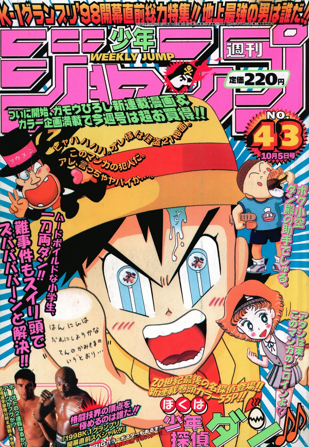 Couverture de Weekly Shōnen Jump 1998 43