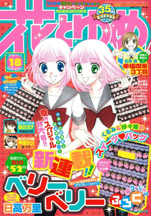 Couverture de Hana to Yume 2009 18