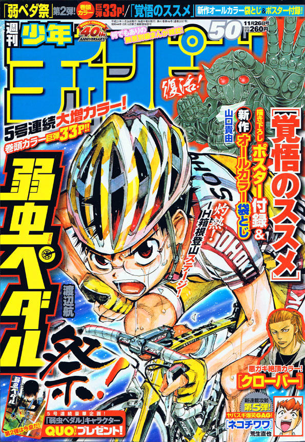 Cover von Weekly Shōnen Champion 2009 50