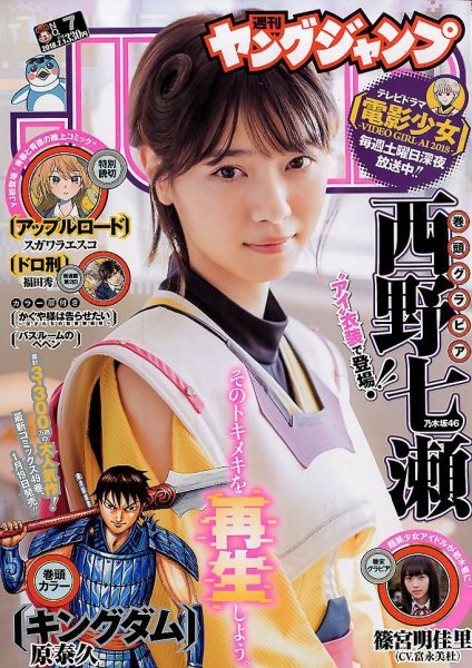 Cover of Weekly Young Jump 2018 7