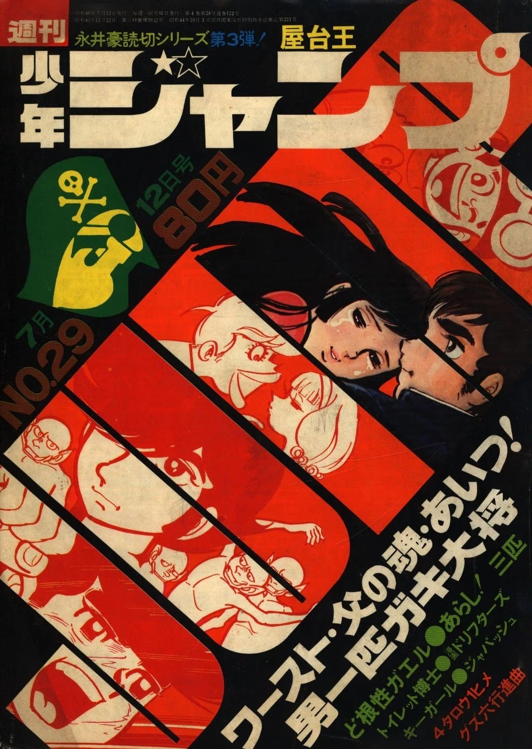 Copertina di Weekly Shōnen Jump 1971 29