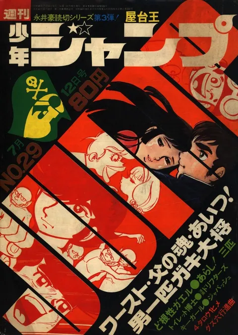 Copertina di Weekly Shōnen Jump 1971 29