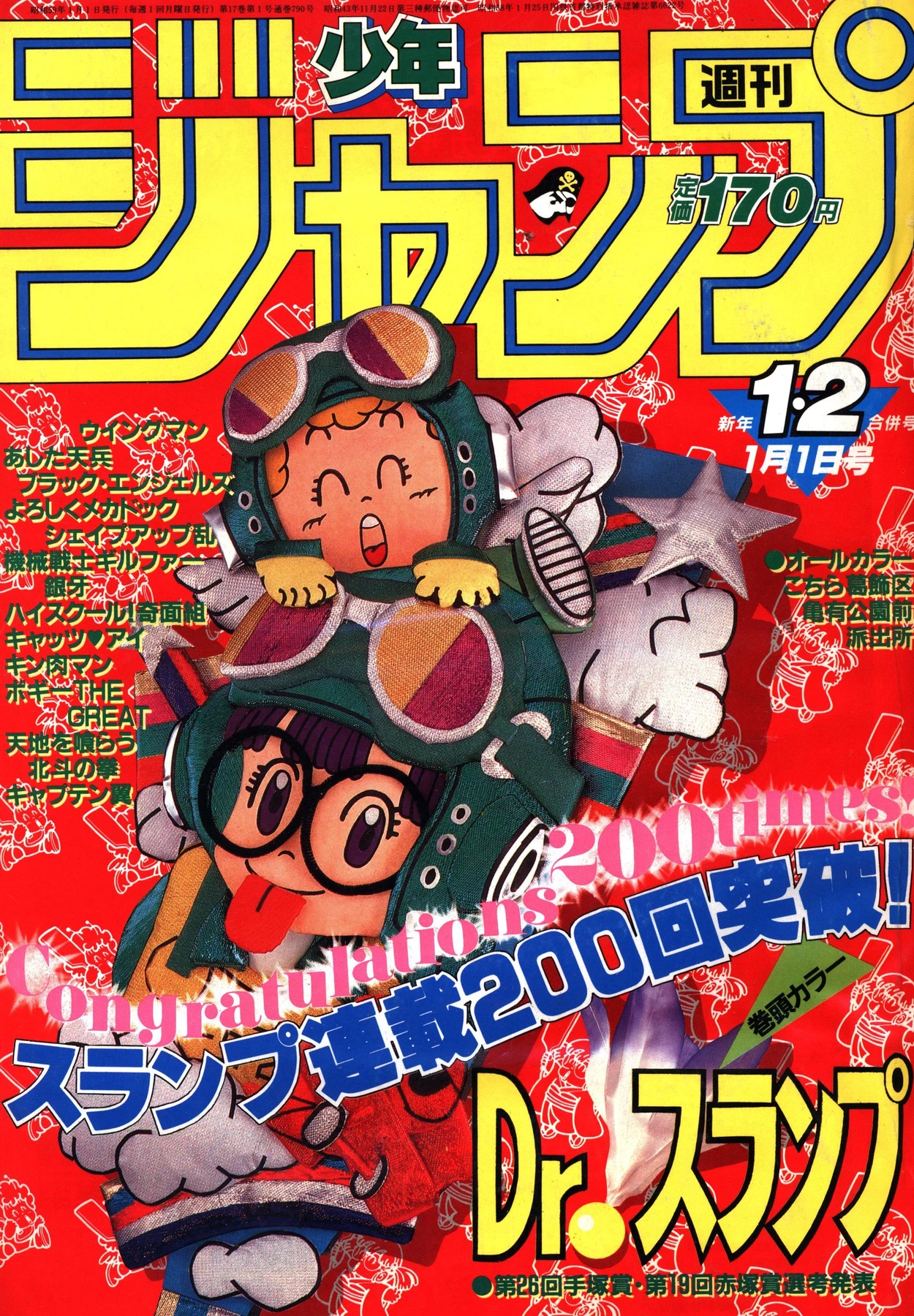 Cover von Weekly Shōnen Jump 1984 1-2
