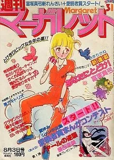 Portada de Margaret 1980 31